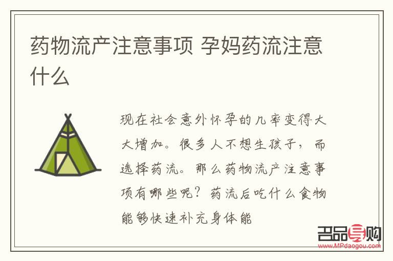 药流之后怎么护理身体(药流之后怎么护理身体健康)