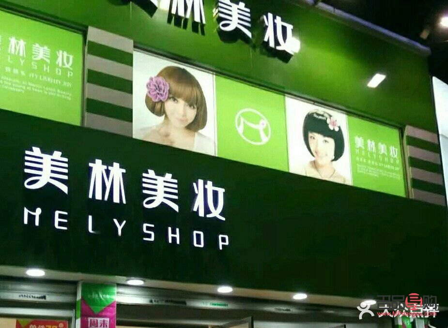 美林美妆彩妆如何(美林美妆做的护肤效果好吗)