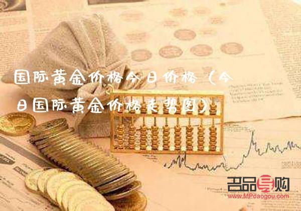 投资黄金价格(投资黄金价格查询今日) 投资黄金价格(投资黄金价格查询今日)