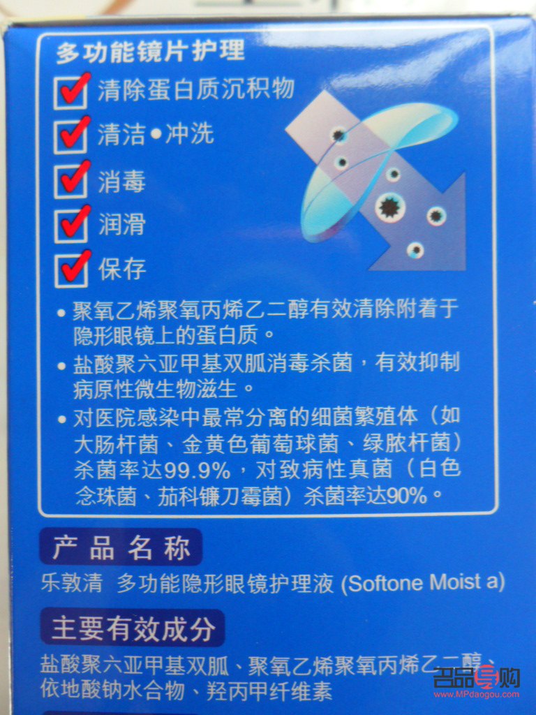 眼镜护理液能擦身体吗