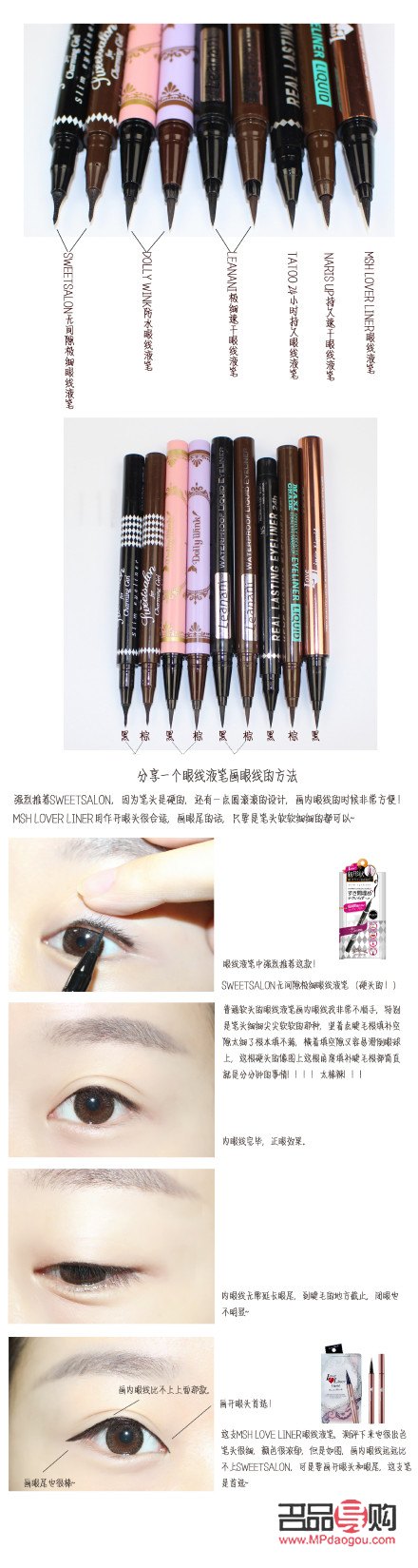 <h3>初学者眼线笔画法全攻略</h3>
