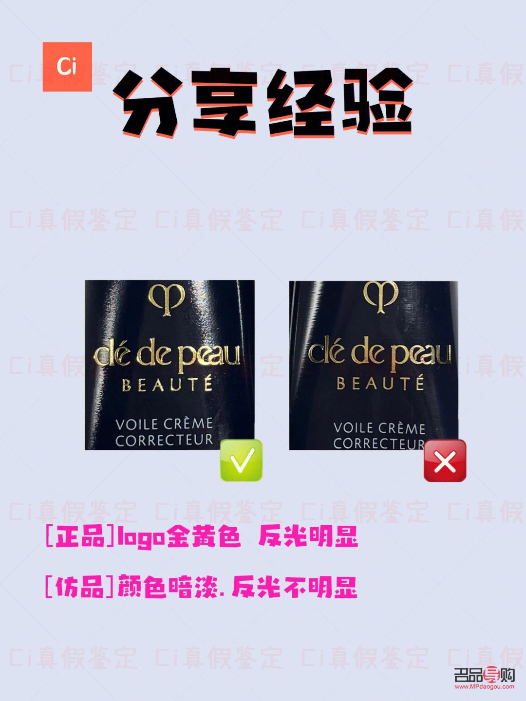 <h3>彩妆真假辨别指南</h3>