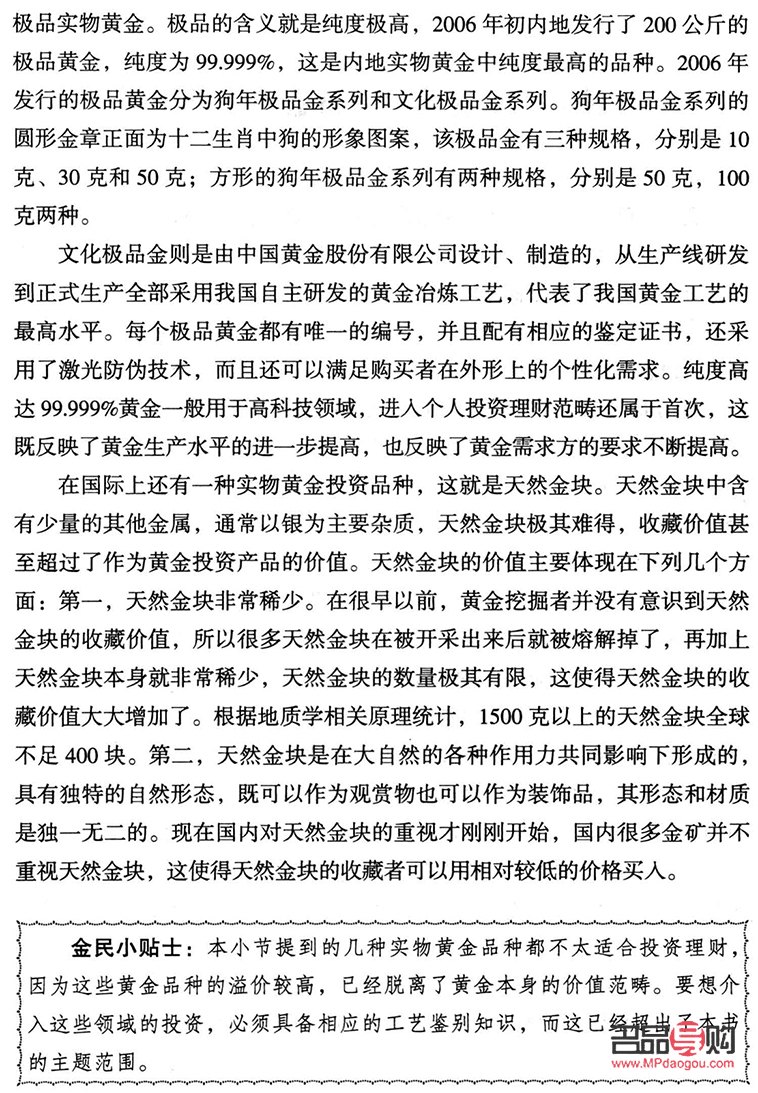 <h3>黄金实物投资入门指南</h3>