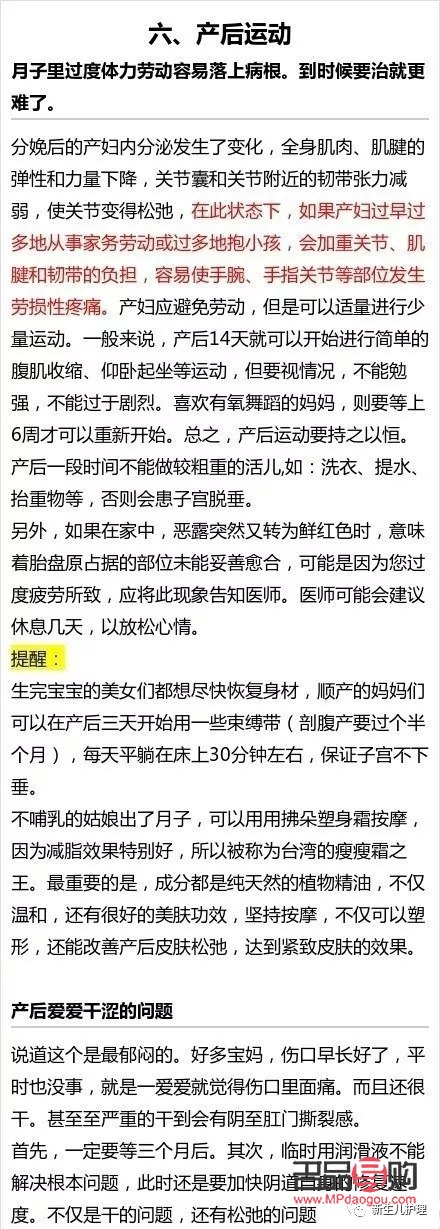 <h3>产后3天身体护理全攻略</h3>