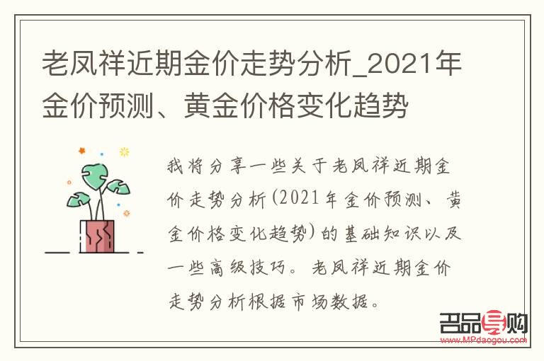 黄金期货行情对老凤祥的影响(黄金期货行情对老凤祥的影响大吗)