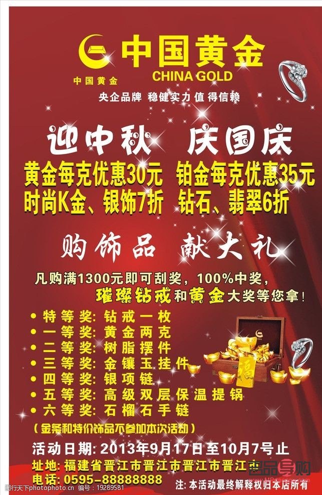 吸引人的金店广告语(吸引人的金店广告语老凤祥)