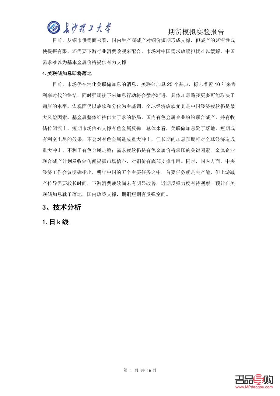 黄金期货模拟实验报告(黄金期货模拟实验报告总结)