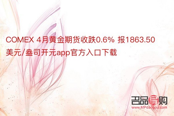COMEX黄金GCOOY期货行情分析