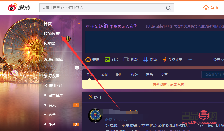微博怎么关礼物提醒(微博怎么关礼物提醒功能)