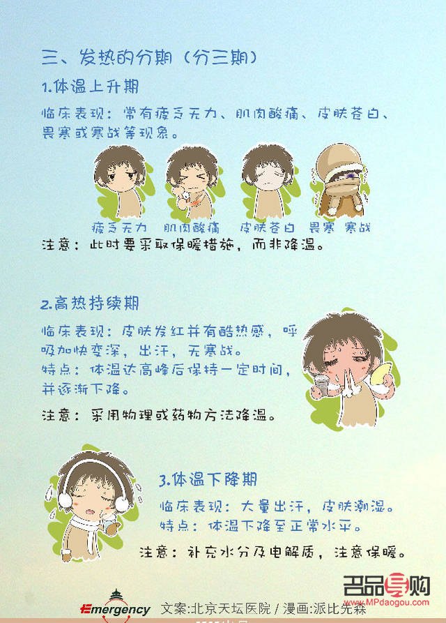 <h3>发烧了怎么护理身体</h3>