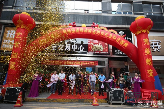 东祥金店盛大开业剪彩仪式