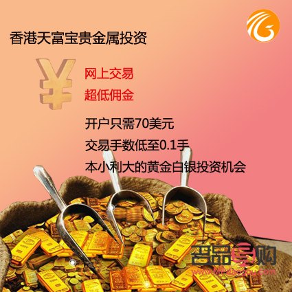 <h3>4元开启贵金属投资之旅</h3>