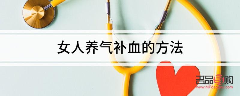 做身体护理能补气血吗(做身体护理能补气血吗女性)