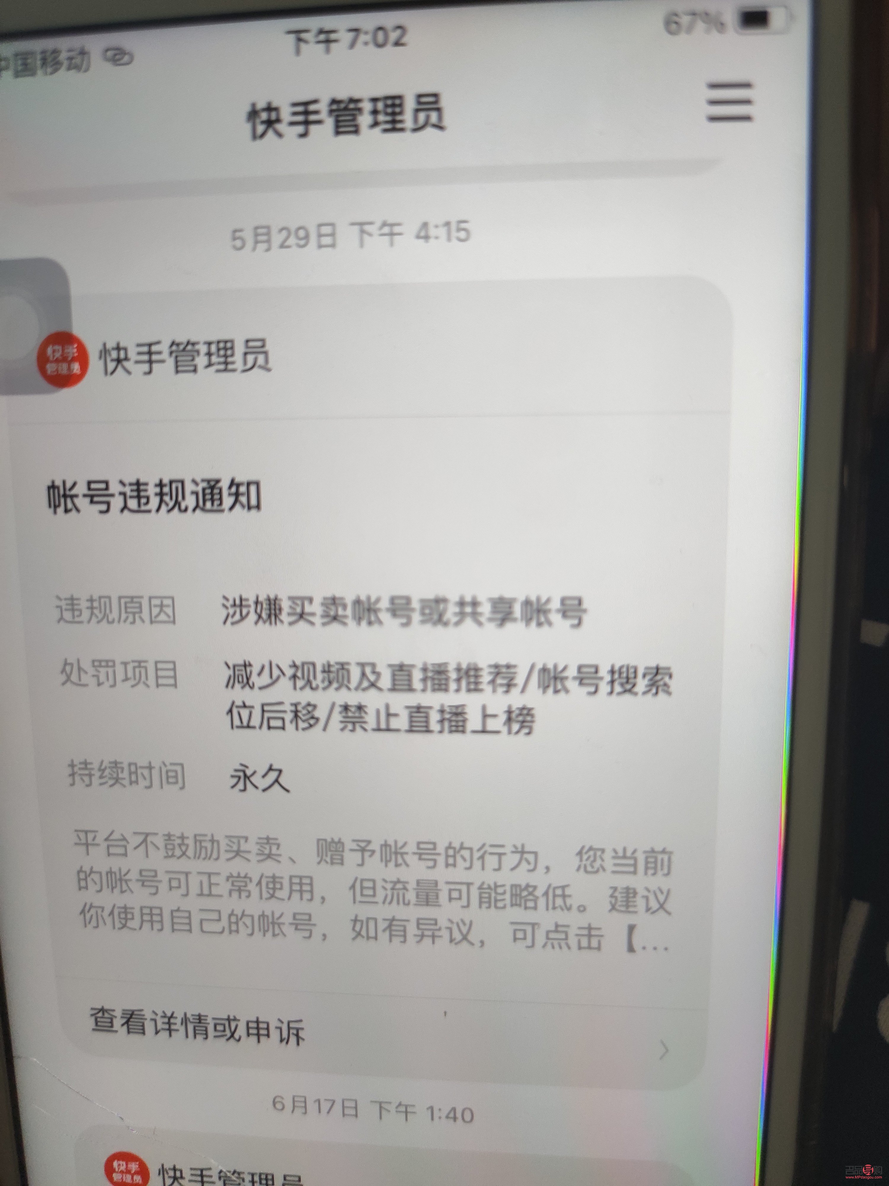 东祥金店在快手上是否存在欺诈行为？