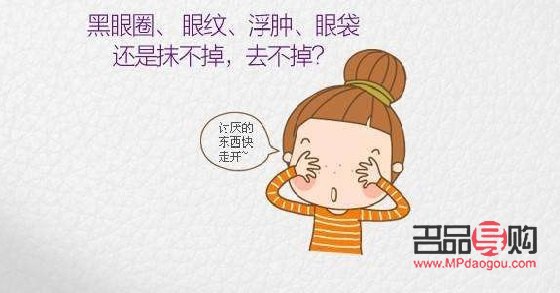 快速消除黑眼袋的有效方法