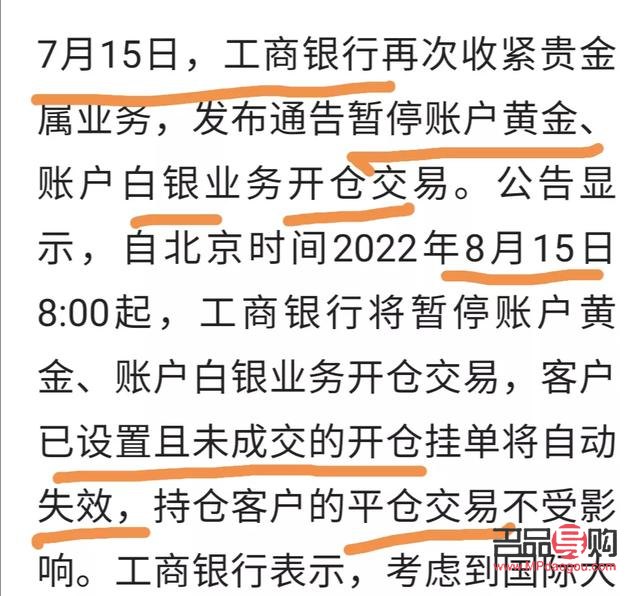 工商银行黄金交易暂停(工商银行黄金交易暂停什么意思)