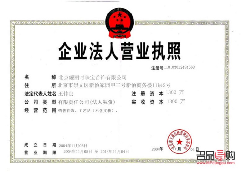 北京太阳金店法人简介及其企业概览