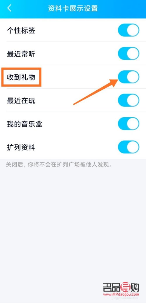 扣扣礼物墙怎么删除(扣扣礼物墙怎么删除送礼信息)