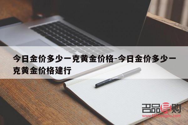 如何查询今日各大银行黄金价格(如何查询今日各大银行黄金价格行情)