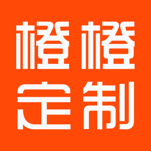 橙橙定制app