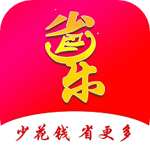 省乐app