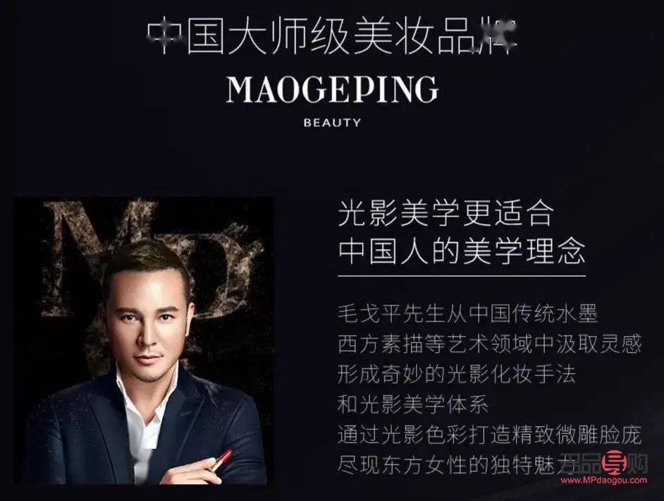 毛戈平彩妆怎么卖(毛戈平彩妆店铺)