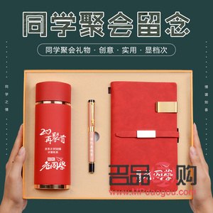 同学会用什么礼物代替(同学会送什么礼物好)