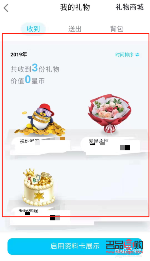 怎么看别人送qq礼物(怎么看别人送qq礼物记录)