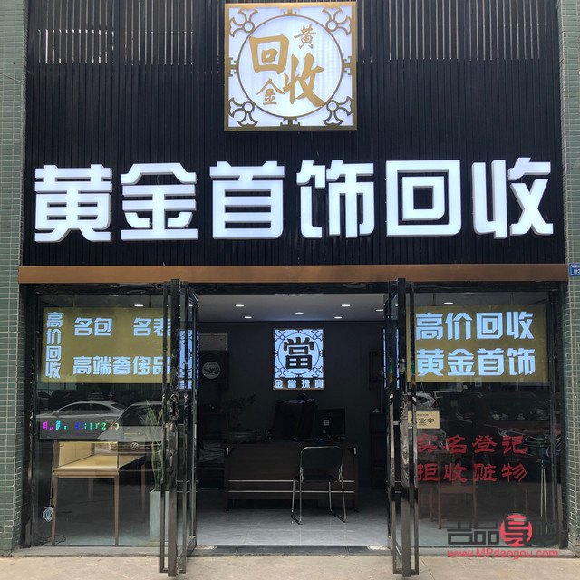 <h3>寻找附近的黄金回收店铺</h3>