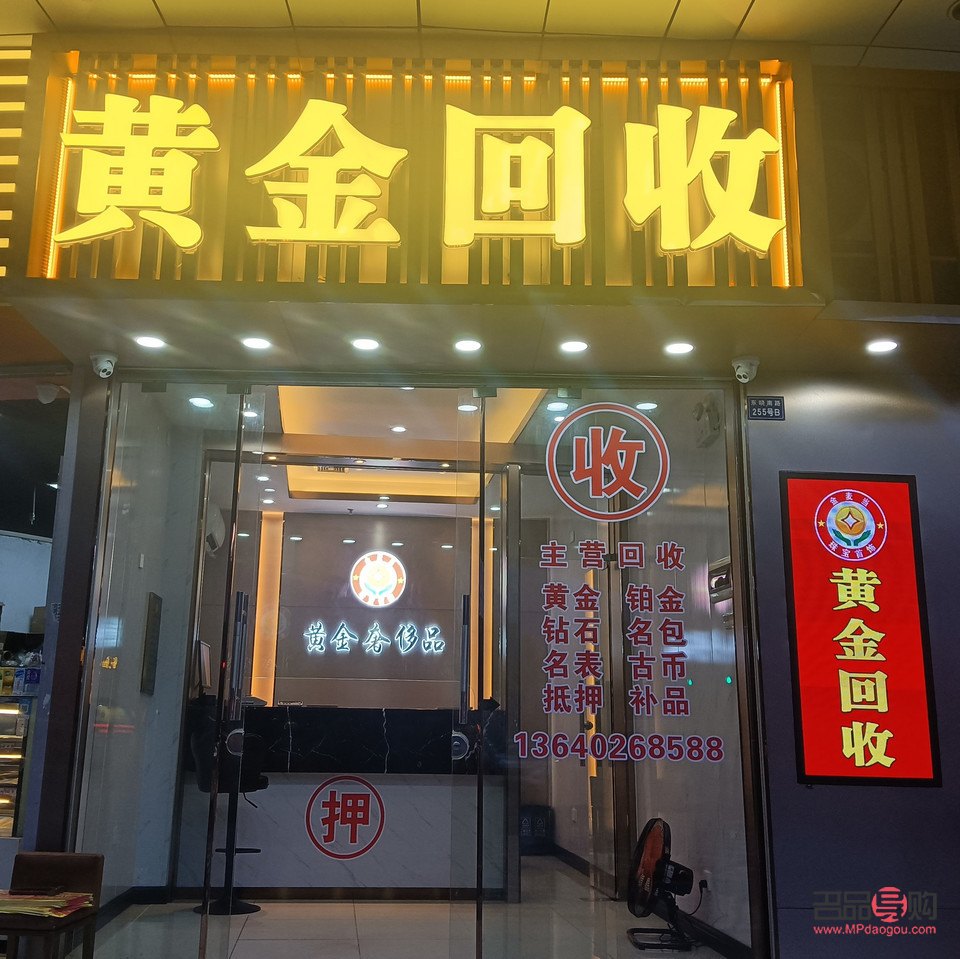 寻找附近的黄金回收店铺