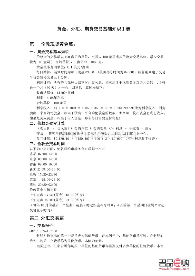 期货黄金入门基础(期货黄金入门基础知识答案)