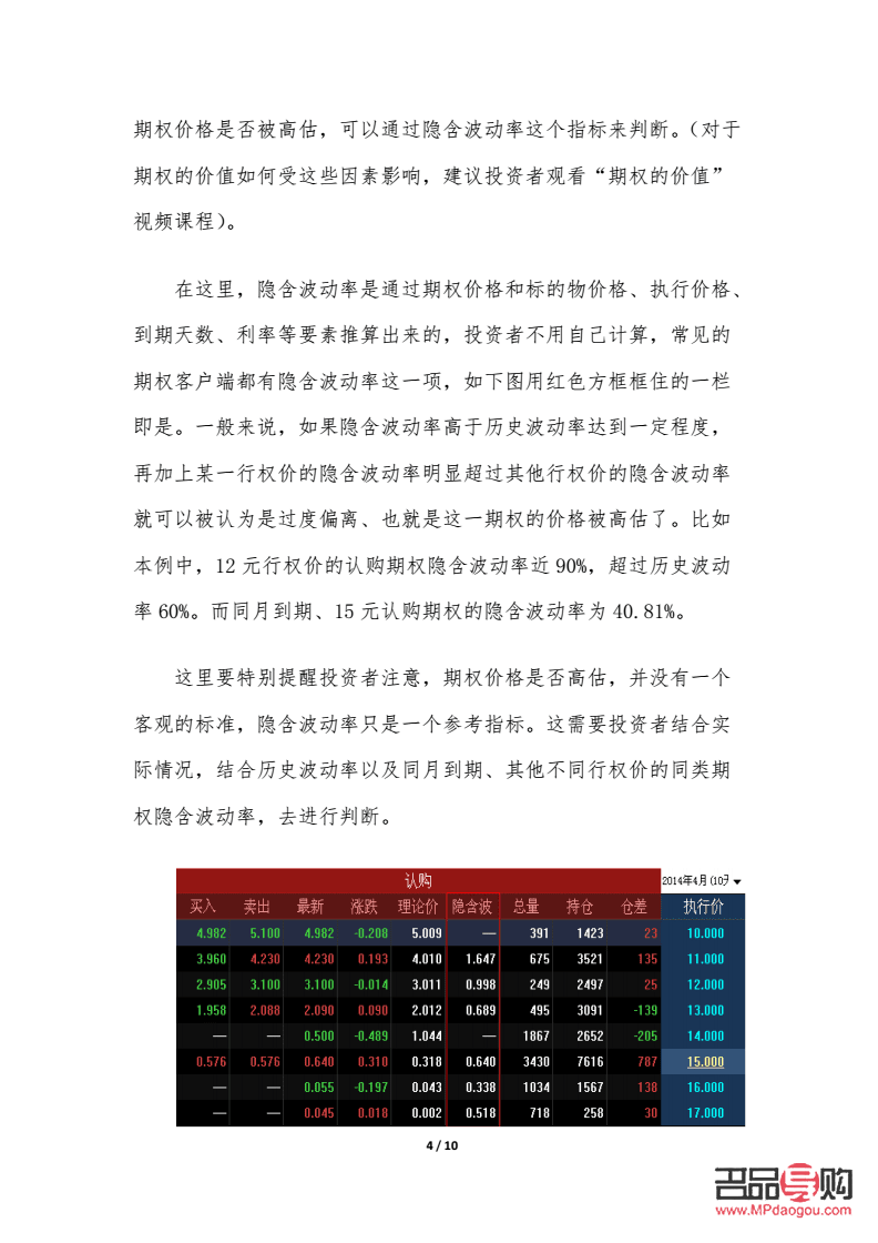 黄金期货期现套利实验心得