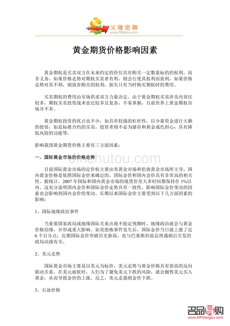 黄金期货参考因素全面解析 黄金期货参考因素全面解析