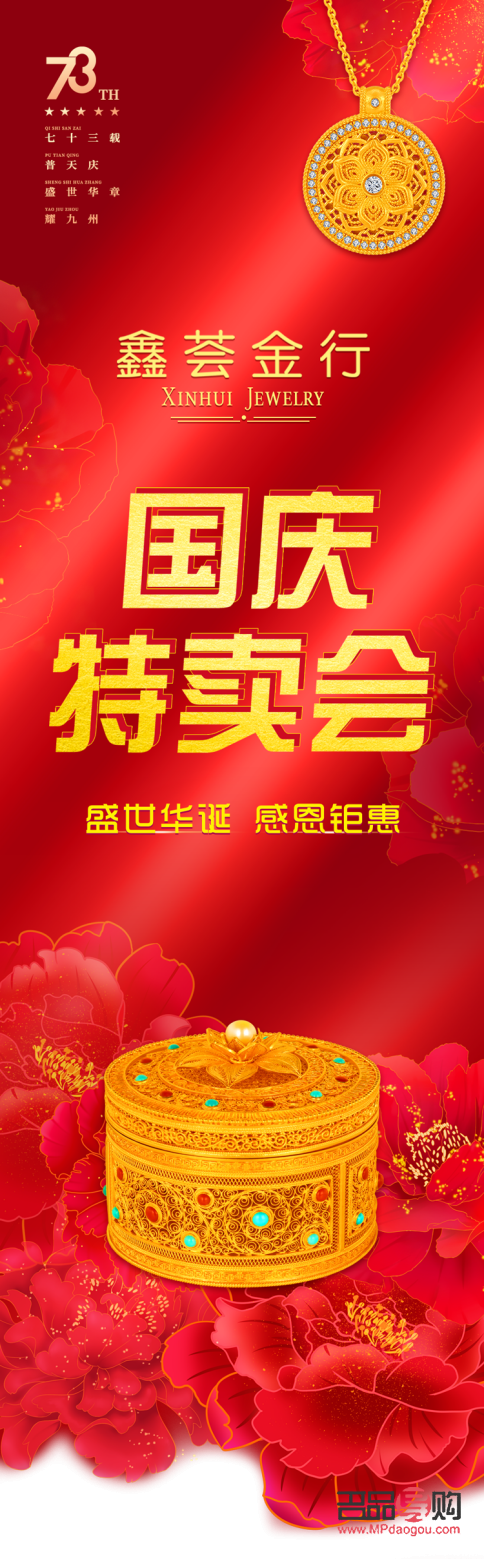 金店国庆节璀璨盛典，豪礼享不停
