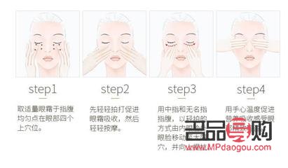 <h3>掌握正确手法，让眼霜效果倍增</h3>