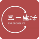 三一生活app