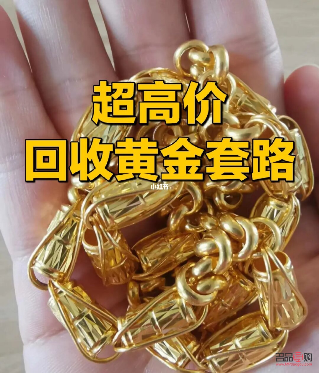黄金回收有没有什么套路(黄金回收有没有什么套路和套路)