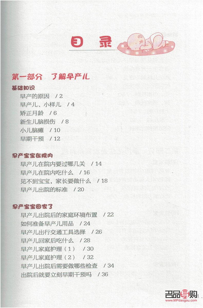 <h3>早产儿身体护理全攻略</h3>