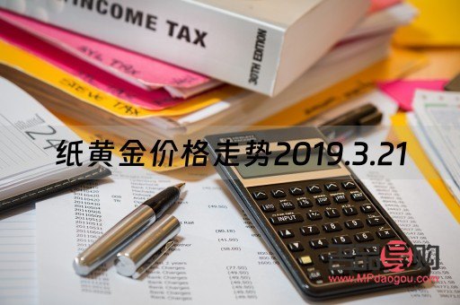 纸黄金价格实时走势图实时行情(纸黄金价格走势图今日)