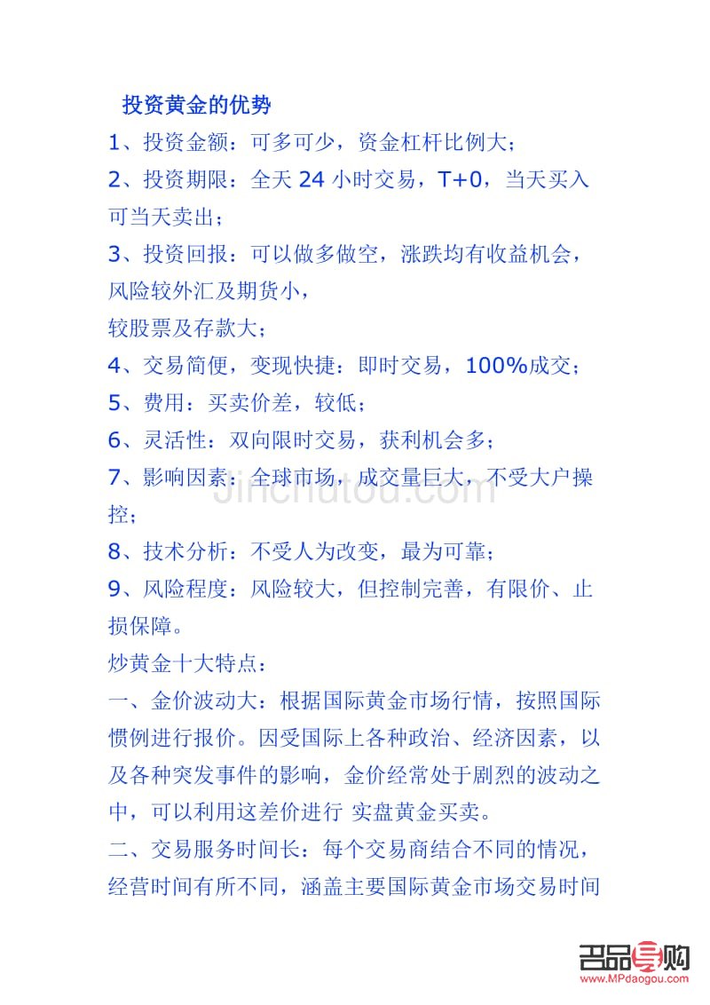 投资黄金的优点与缺点(投资黄金的优点与缺点有哪些)