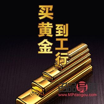 工商银行买的黄金怎么卖(工商银行买的黄金怎么卖出去)