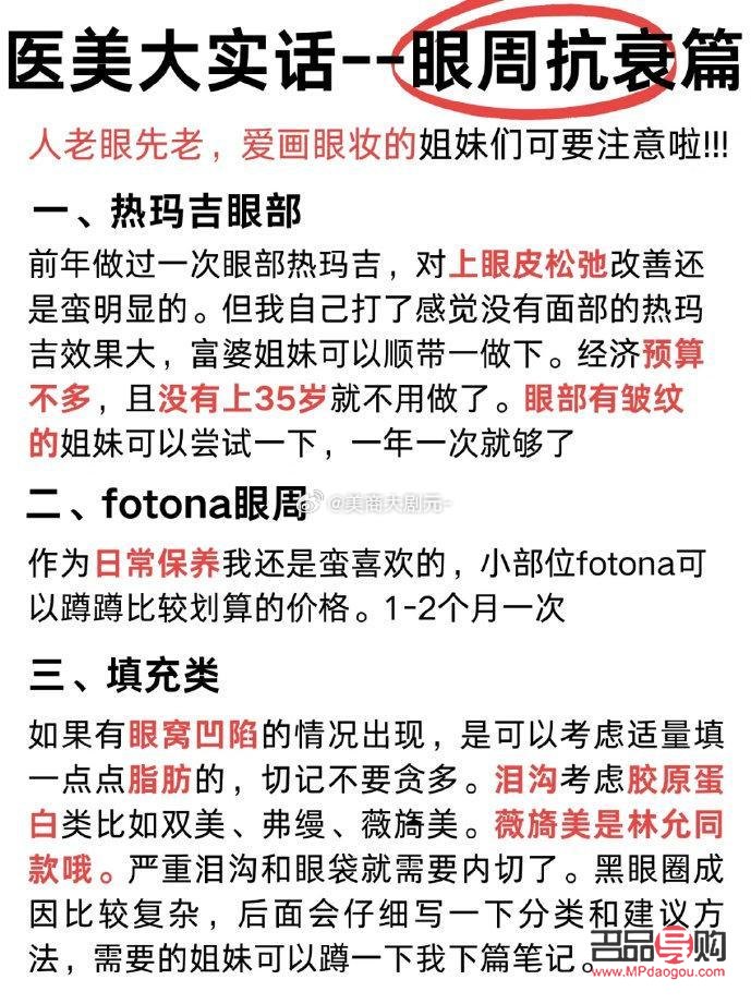 眼周抗衰项目用ADM(眼周抗衰项目用ADM)