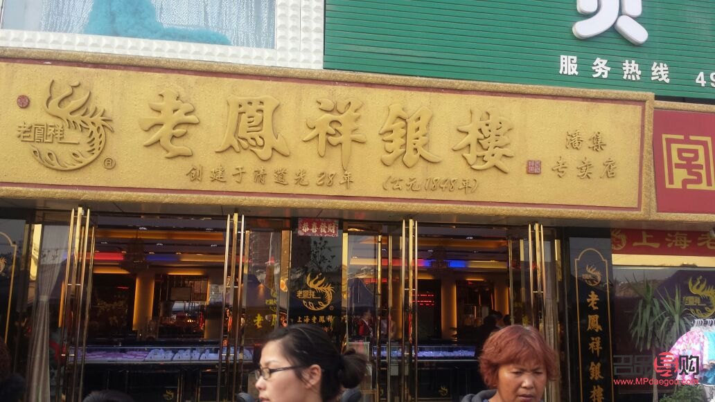 附近老凤祥黄金店热售电话(附近的老凤祥金店电话)