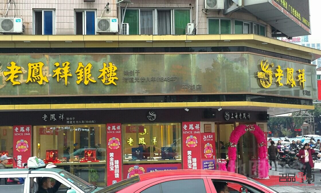 附近老凤祥黄金店热售电话(附近的老凤祥金店电话)