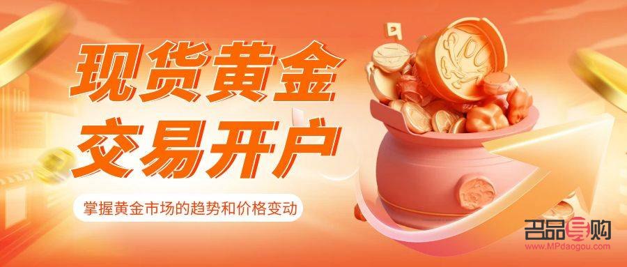现货黄金投资开户(现货黄金投资开户有风险吗)