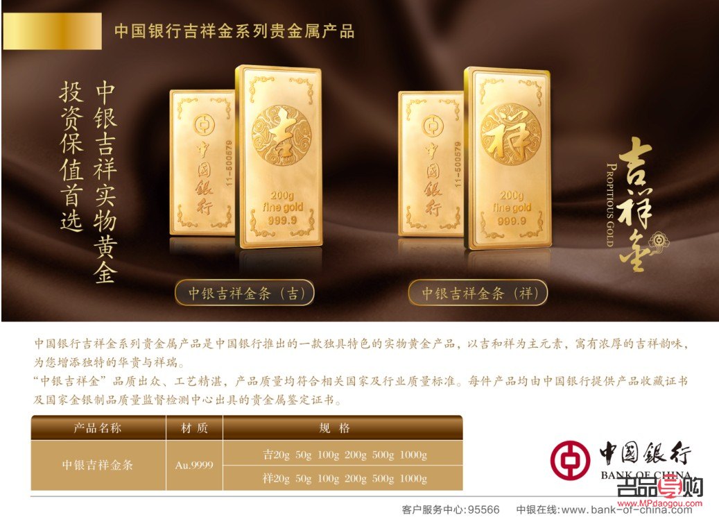 <h3>中国银行：黄金购买的优质选择</h3>