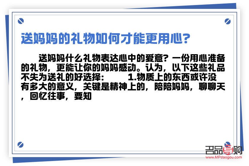 <h3>如何为妈妈挑选一份贴心的礼物？</h3>