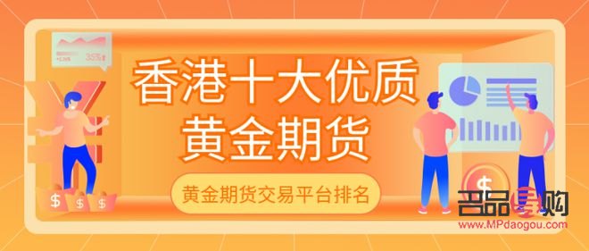 黄金期货哪个平台最安全(黄金期货哪个平台最安全好)