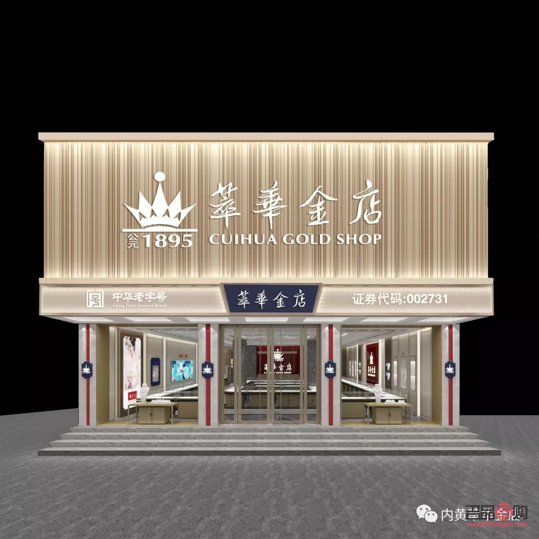 萃华金店 换购(萃华金店换购加工费)