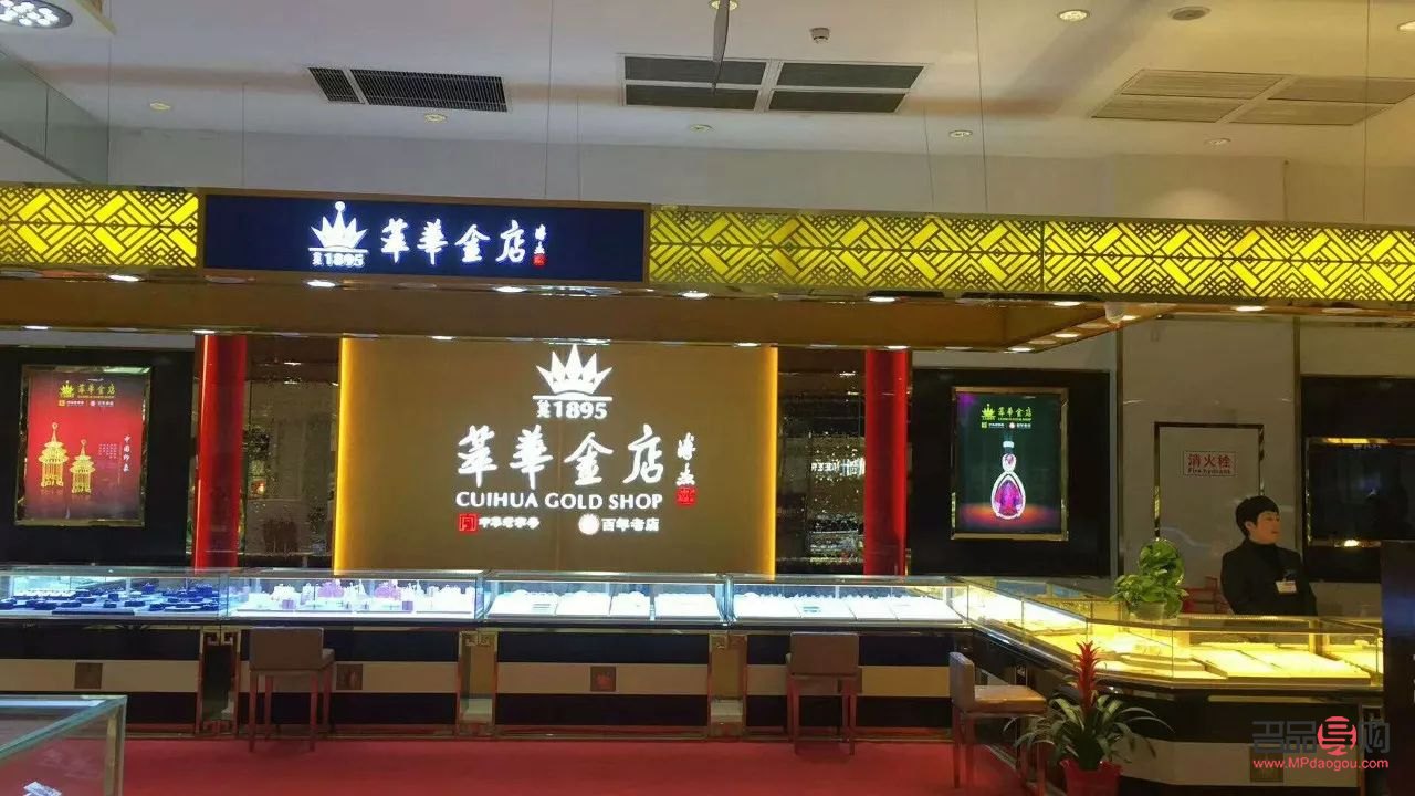 萃华金店 换购(萃华金店换购加工费)